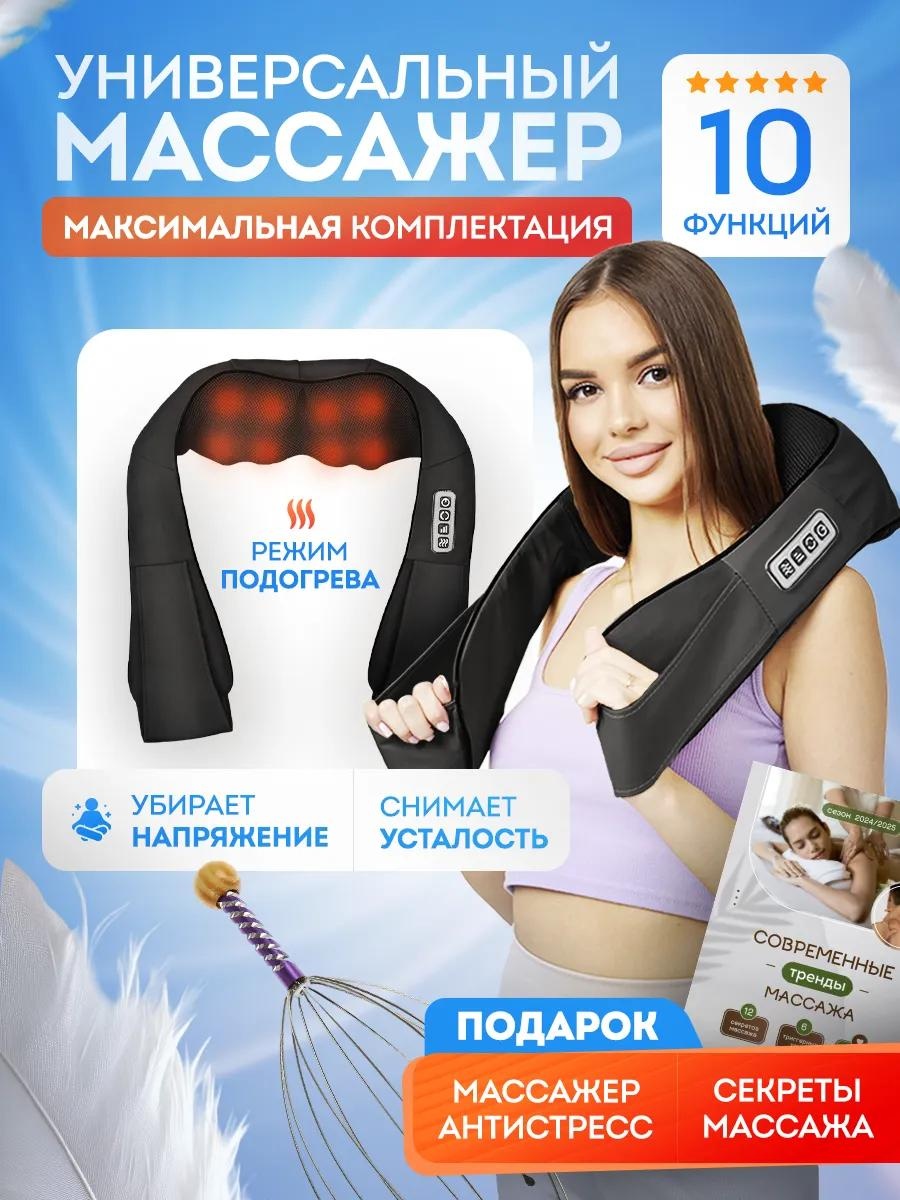 Массажер Электрический косметический массажер для шеи, спины и тела воротник вибрационный, разминающий, разогревающий, роликовый