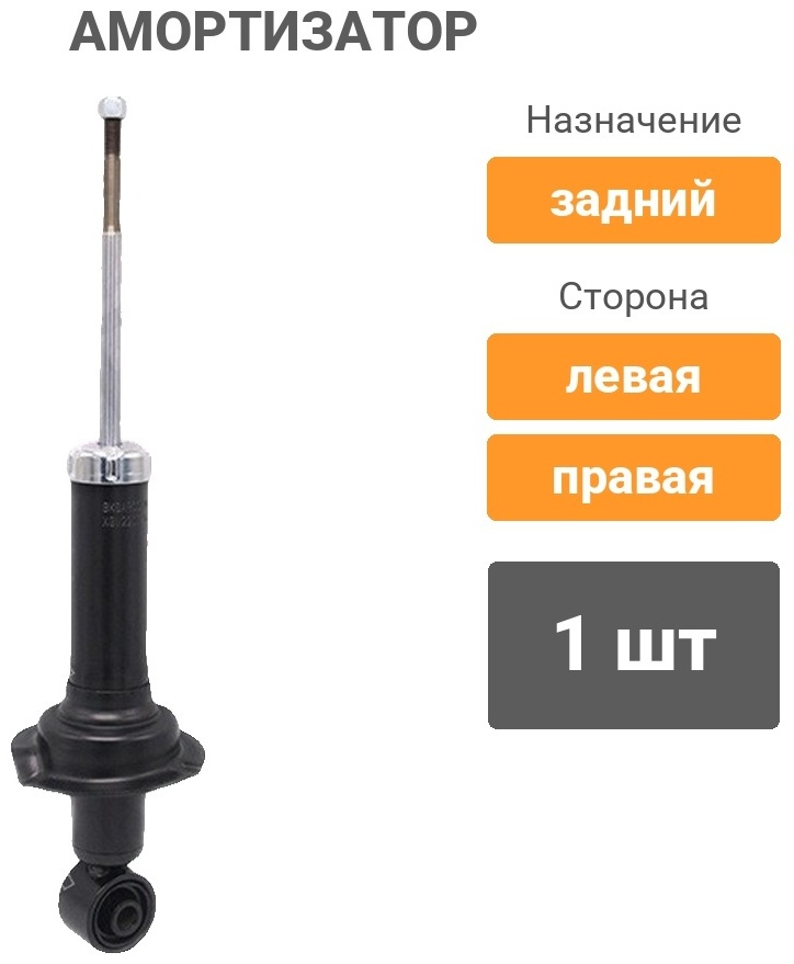 Амортизатор BAIKOR задний BKSAR0049 1 шт