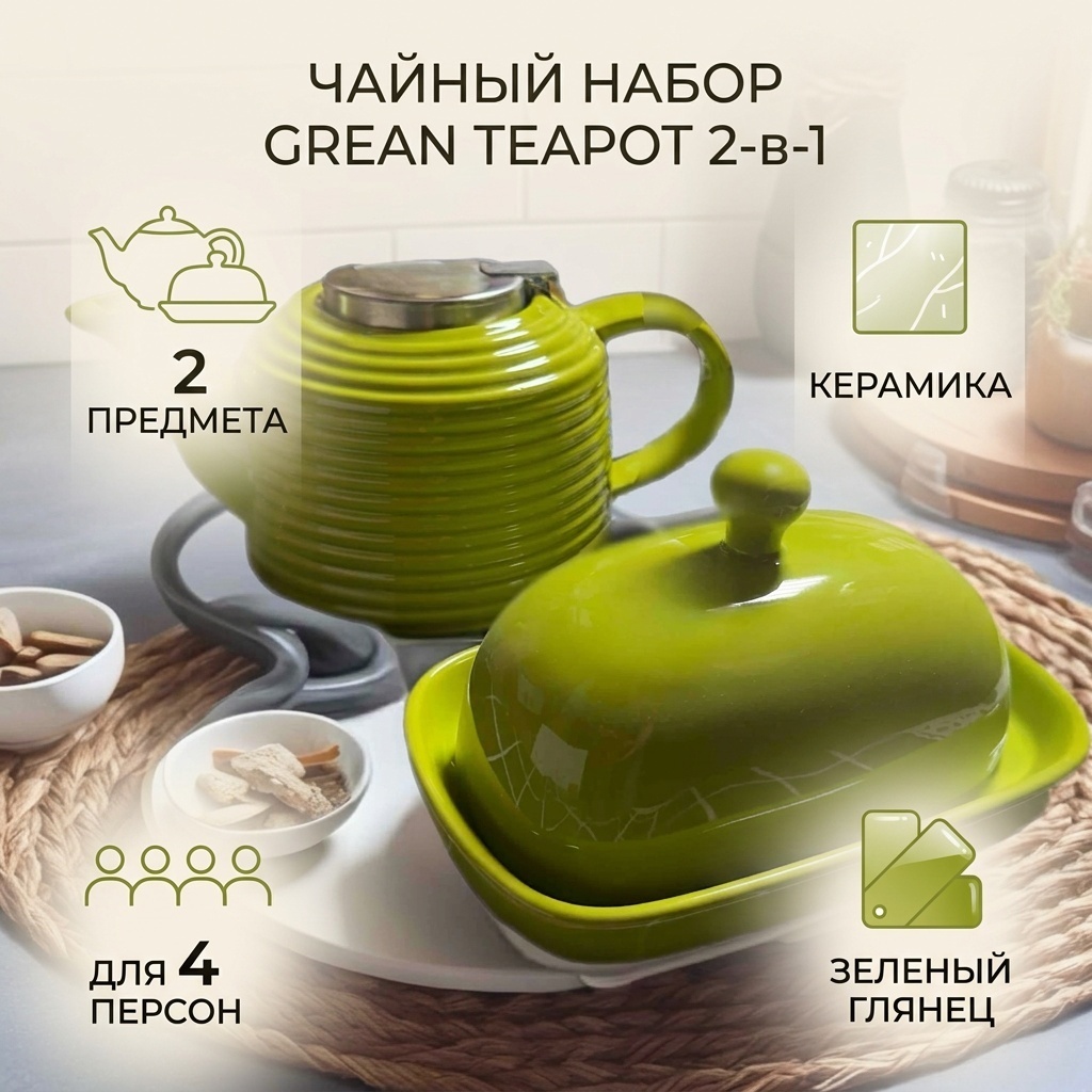 Сервиз на 4 персоны Зеленый глянец, предметов: 2, чайный, керамика