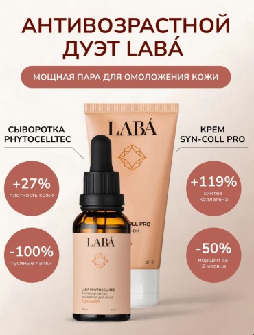 LABA Антивозрастной Дуэт набор по уходу за лицом для женщин