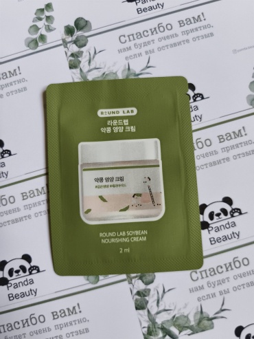 Round Lab крем Soybean Nourishing Cream для лица 2 мл