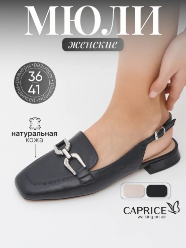 Мюли CAPRICE черный
