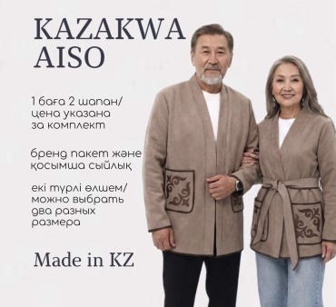 Национальный костюм Kazakwa Aiso коричневый
