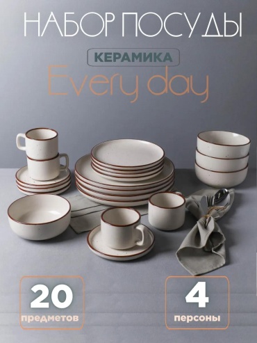 Сервиз на 4 персоны , предметов: 20, чайно-столовый, керамика, стеклокерамика