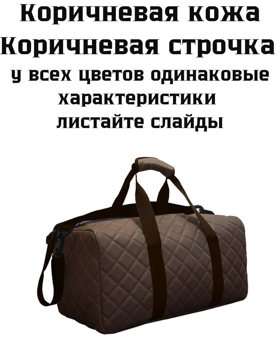 Саквояж искусственная кожа коричневый 30 л