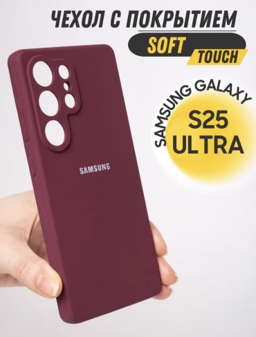 Чехол EXIMO для Samsung Galaxy S25 Ultra бордовый