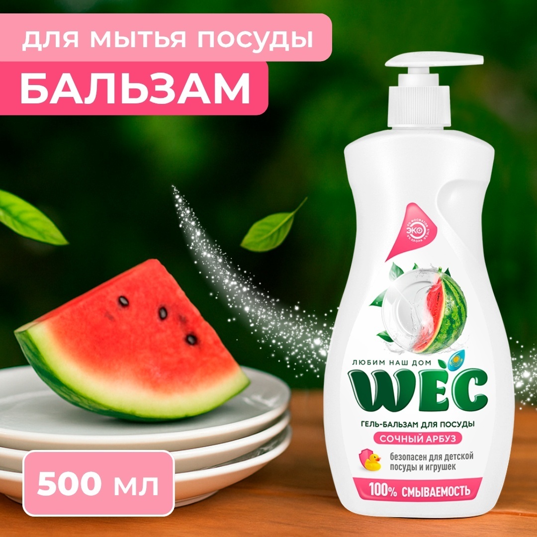 WEC гель Гель-бальзам для мытья посуды - "Сочный арбуз" 0.5