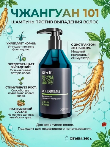 Zhangguang 101 шампунь 360 мл