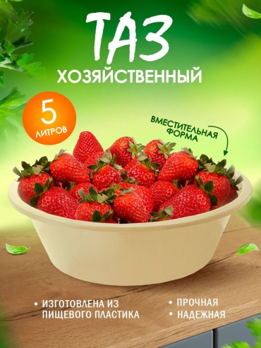 Таз ELF plast 5 л