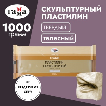 Пластилин скульптурный Гамма "Студия", телесный, твердый, 1кг, пакет