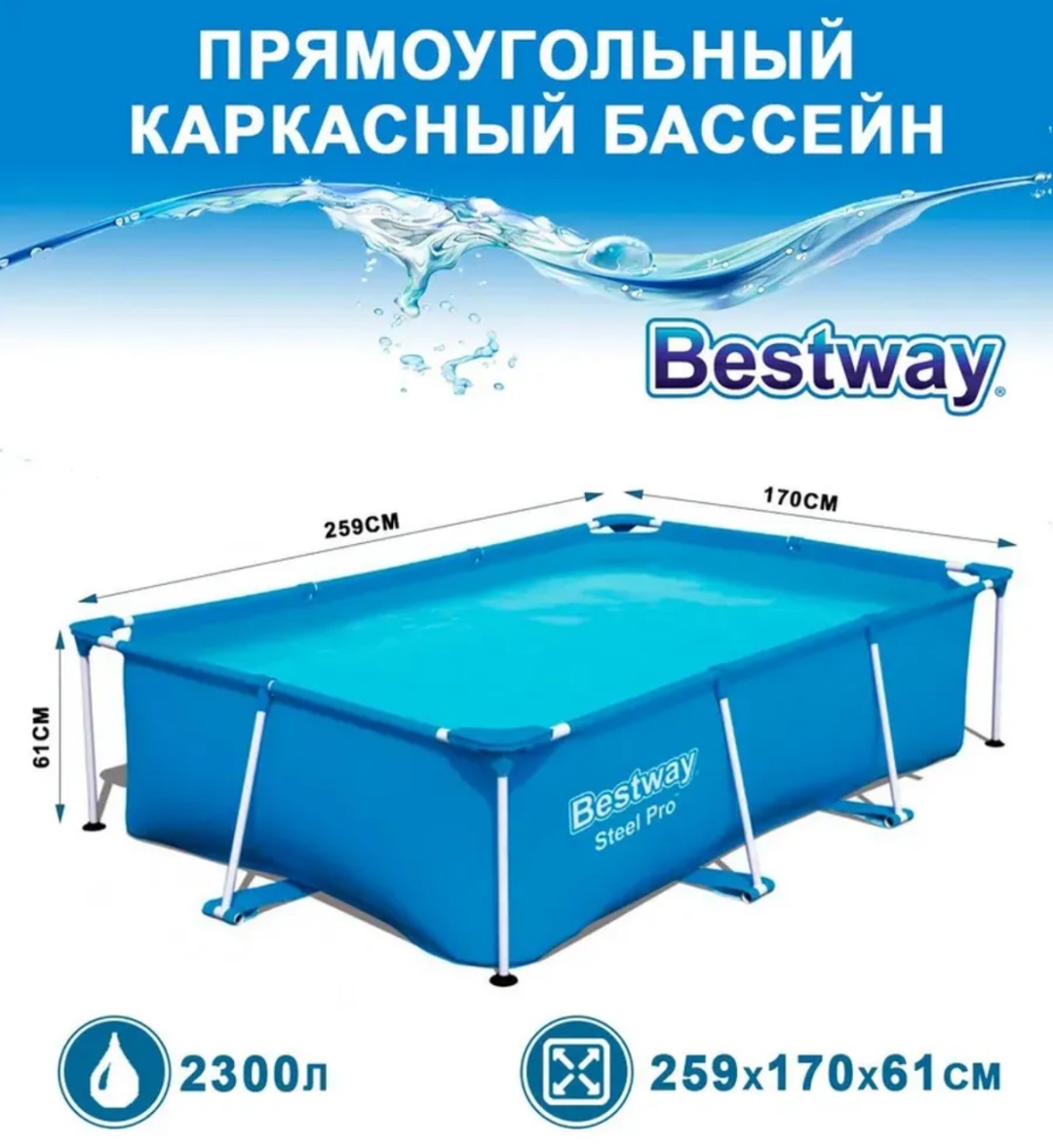 Бассейн каркасный Бассейн, 259x170x61 см