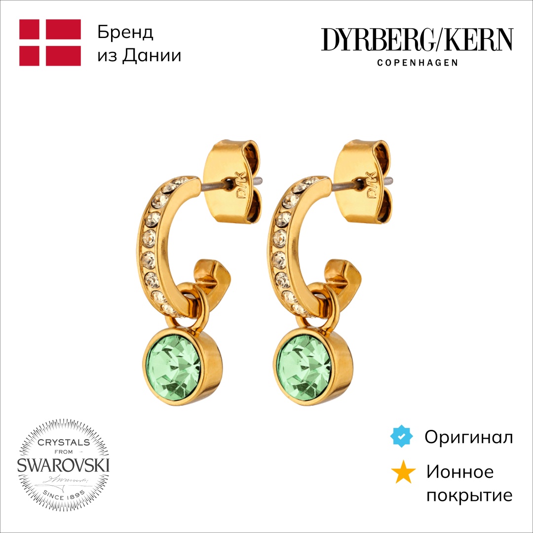Серьги DYRBERG KERN нержавеющая сталь, кристаллы Swarovski