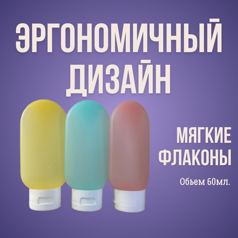 KavaS флакон дорожный наливным путем пластик 60 мл 3 шт