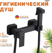 Гигиенический душ KLG 98023-9