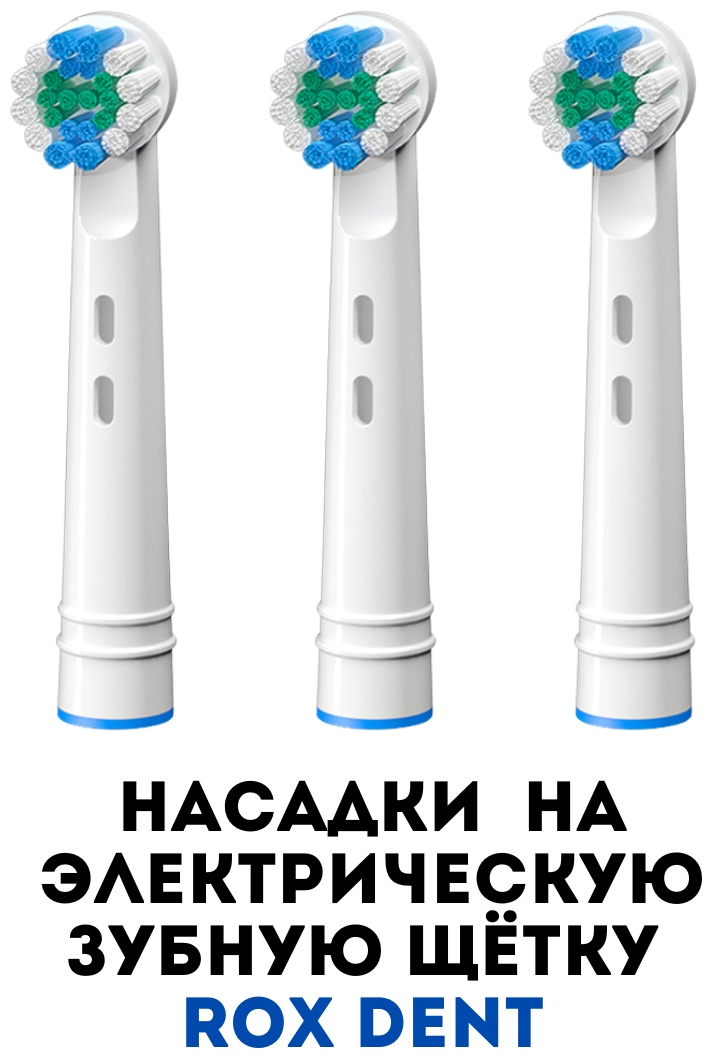 Насадка ROX D-01 звуковая белая 3 шт