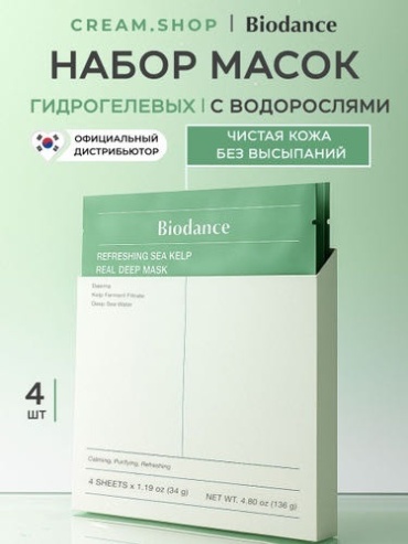 Маска для лица EnJoy тканевая Biodance Refreshing Освежает и тонизирует кожу 4 шт