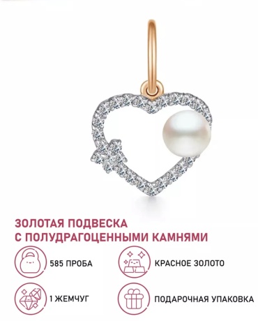 Подвеска Золото России 310604577 вес 1.14 г золото, жемчуг, фианит