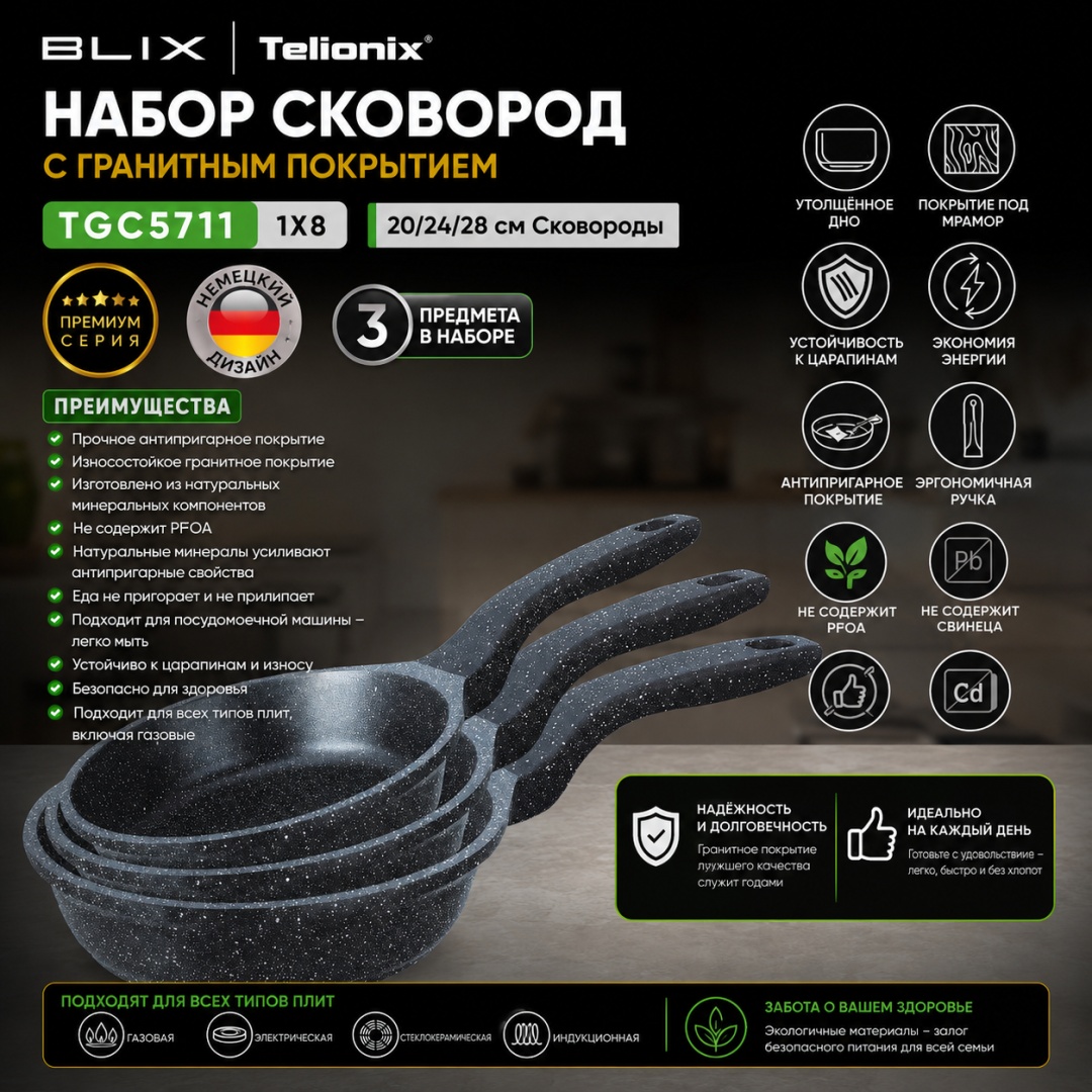 Набор сковородок BLIX TELIONIX Marble Series 3 в 1