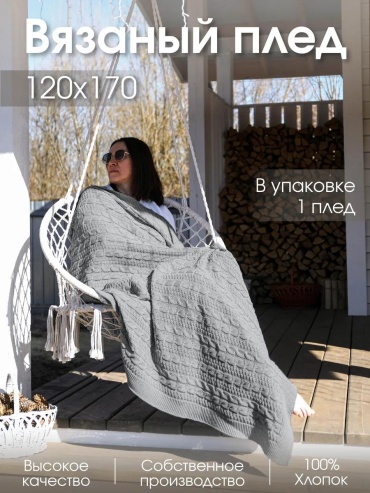 Плед Warm Whiff 170х120 см, хлопок, белый
