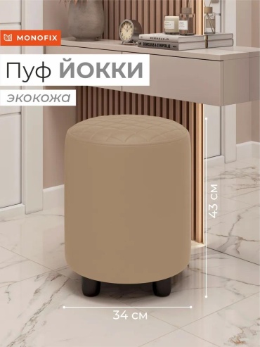 Пуф 62222660, 34x34x43 см, коричневый