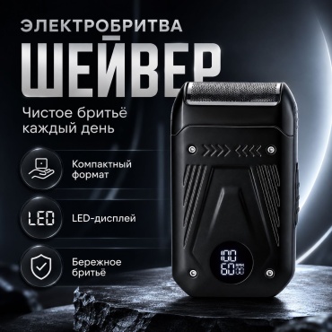 Электробритва NEXARO NX-C1324 сеточная