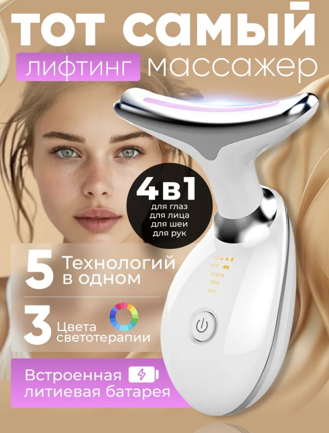 Аппарат Микротоковый массажер 4 в 1 белый