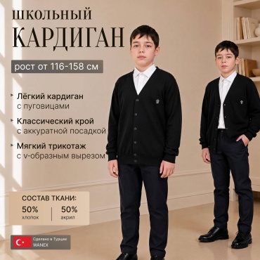 Кардиган Wanex черный