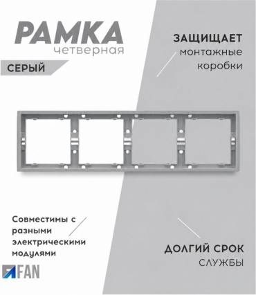 Рамка для выключателей и розеток серый