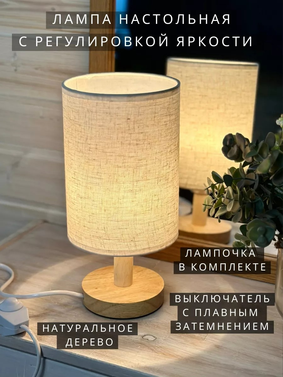 Лампа настольная с абажуром 220-240 В