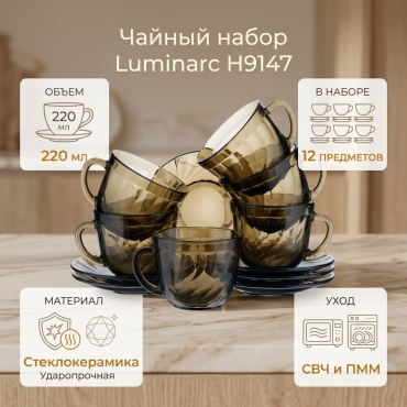 Чайная пара Luminarc , 220 мл, стеклокерамика, 6 шт.
