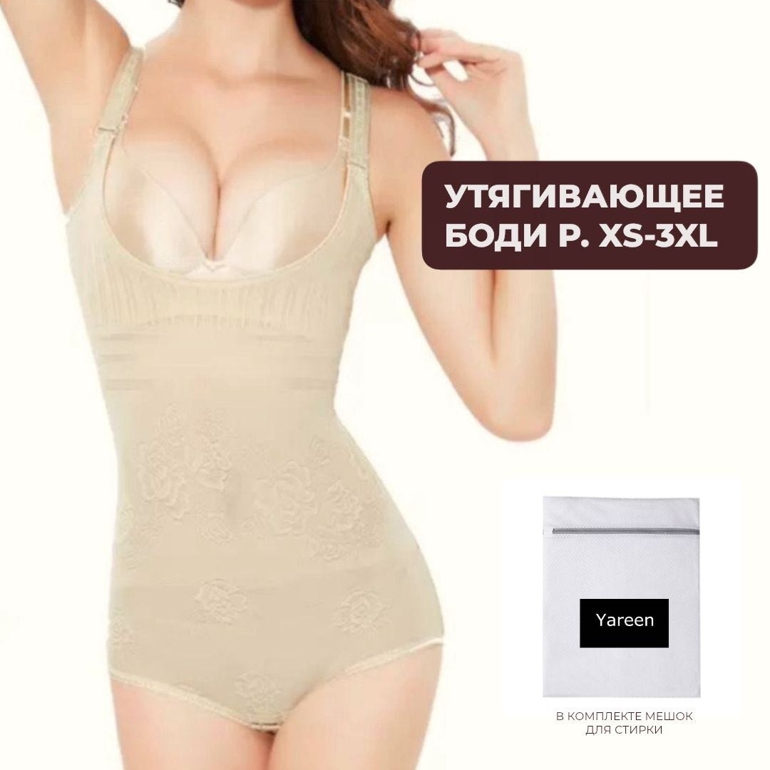 Утягивающее боди Yareen бежевый