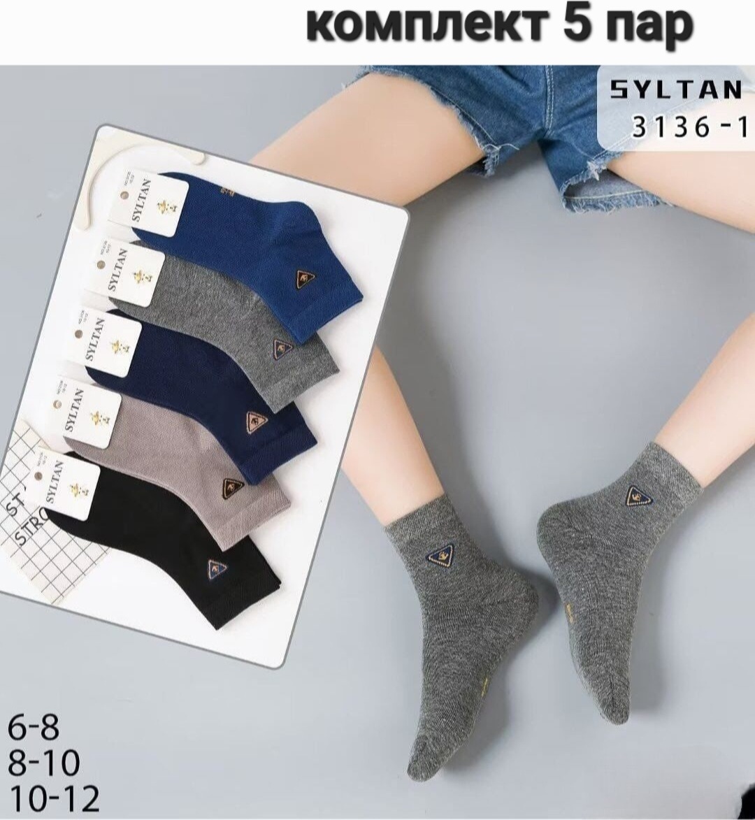 Носки SYLTAN 3136 5 пар мультиколор 8-10 лет
