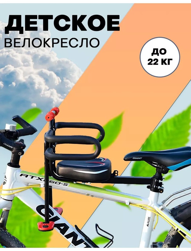 Велокресло переднее MixDazzle MD-015ROG до 22, мин.возраст 12 месяцев