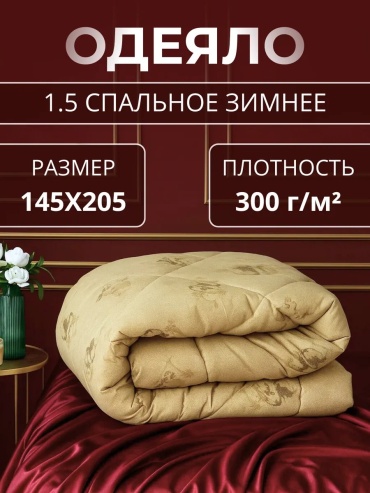 Одеяло Milan Tex 677071246 145x205 всесезонное