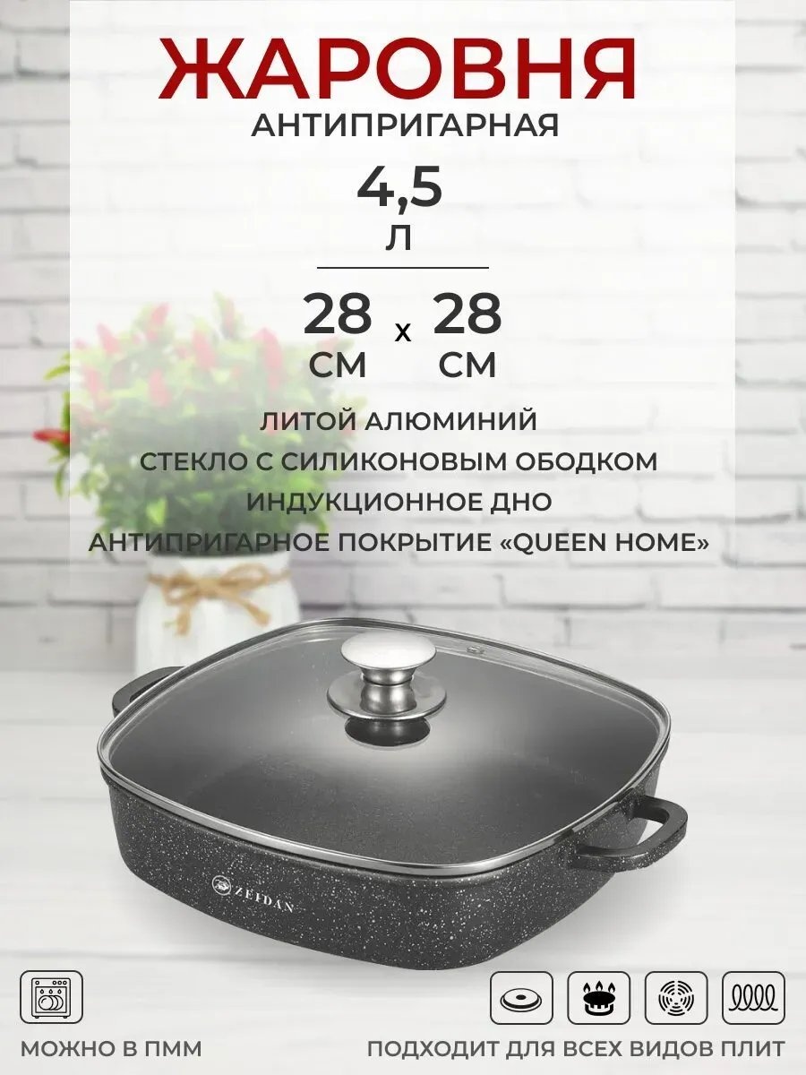 Жаровня 4.5 л, алюминий