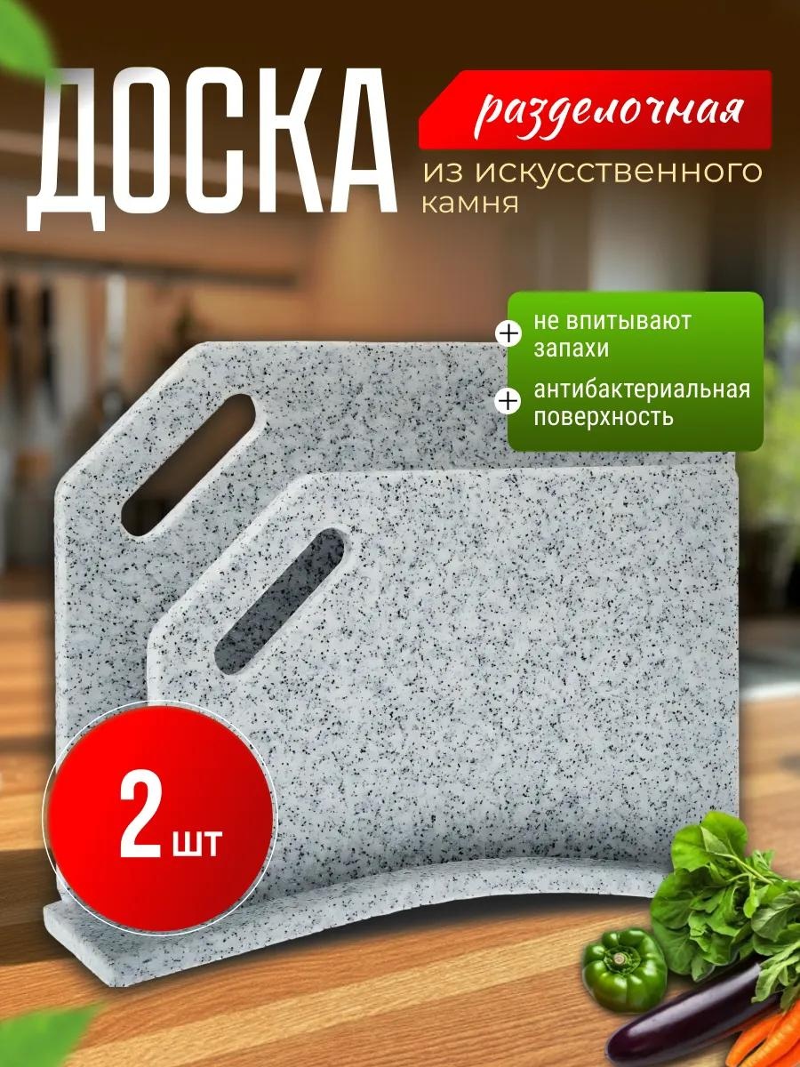 Разделочная доска 100-111025 3 шт, искусственный камень