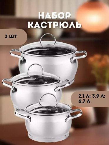Набор кастрюль 5AB3B3FA342E59B4 6 в 1