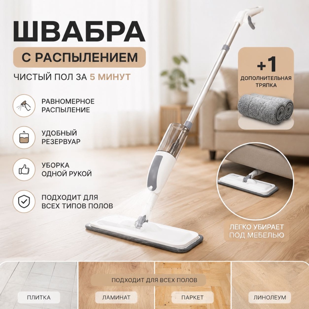 Швабра для пола ANSOK, материал насадки: микрофибра, полиэстер, фибра, белый