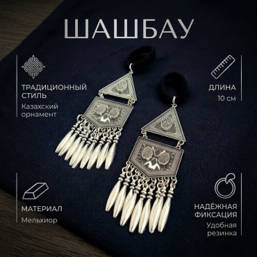 Шашбау 2 шт