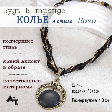 Чокер AmiTi длина 48 см бисер смола