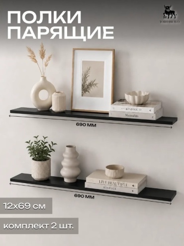 Полка Toro Bravo С26817, 69х12x1.6 см, черный