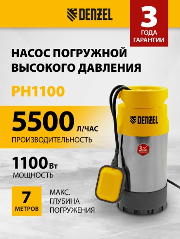 Насос погружной DENZEL PH1100