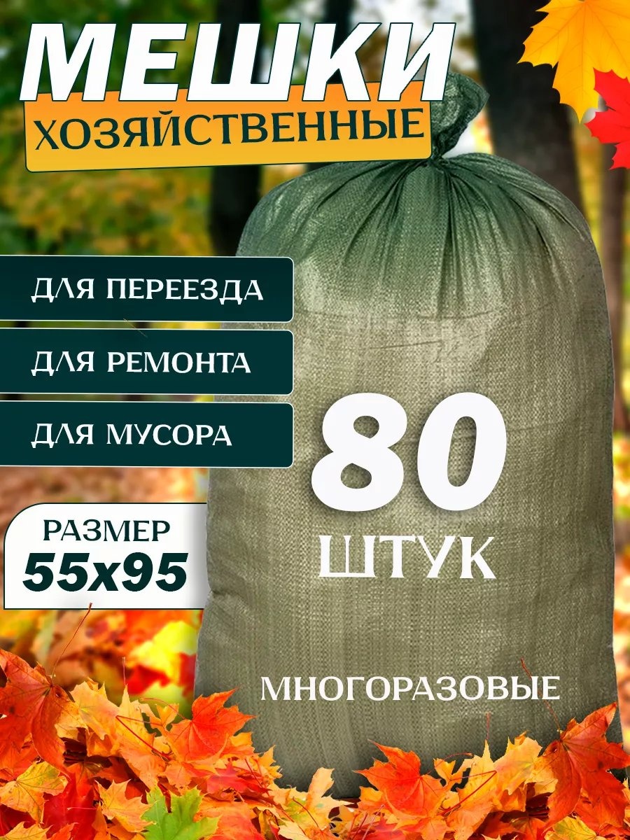 Meshki_80sht_zeleniy 70 л