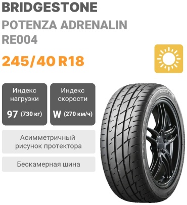 Bridgestone POTENZA Adrenalin RE004 245/40 R18 97 W