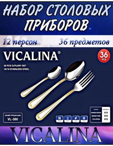 Набор столовых приборов LUCCI 36 шт, серебристый Vl-380 278385076