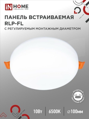 Светильник настенно-потолочный IN HOME без цоколя 10 Вт белый