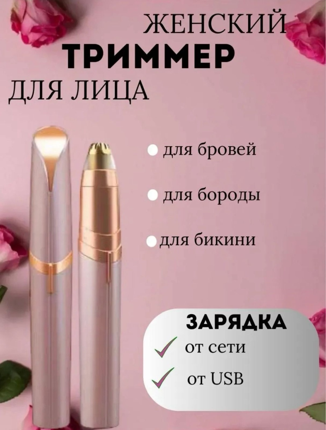 ARNAI триммер AR-123 розовый