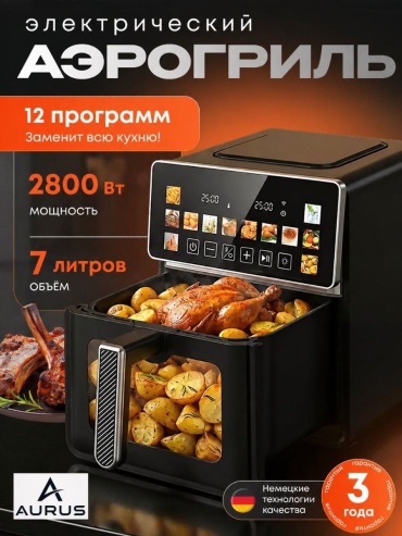 Аэрогриль AURUS 971 7 л черный