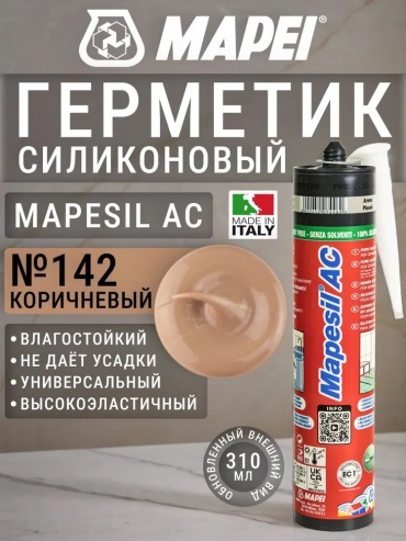 Герметик Mapei Mapesil, цвет коричневый 310 мл