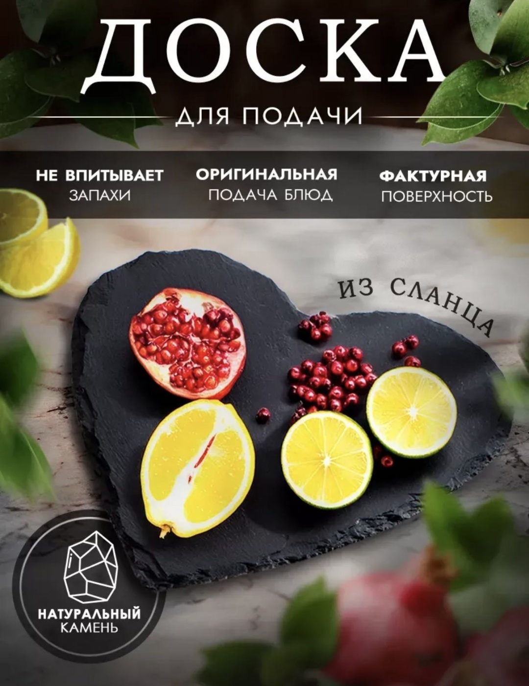Доска сервировочная Ameli, сланец